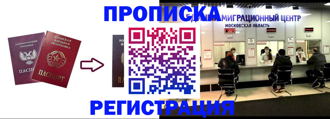 временная регистрация законно в Ермолино