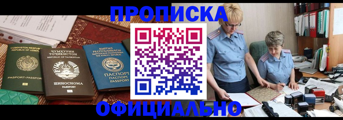 прописка для кредита в Ермолино