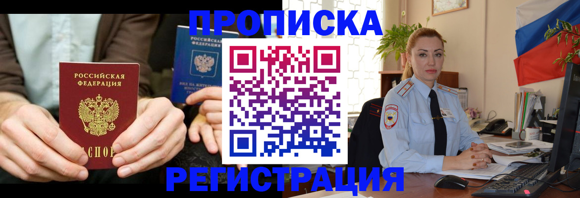 прописка 2025 в Ермолино